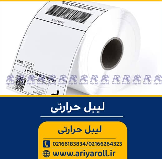 لیبل حرارتی