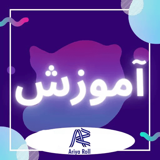 راهنمای طراحی لیبل - آریا رول