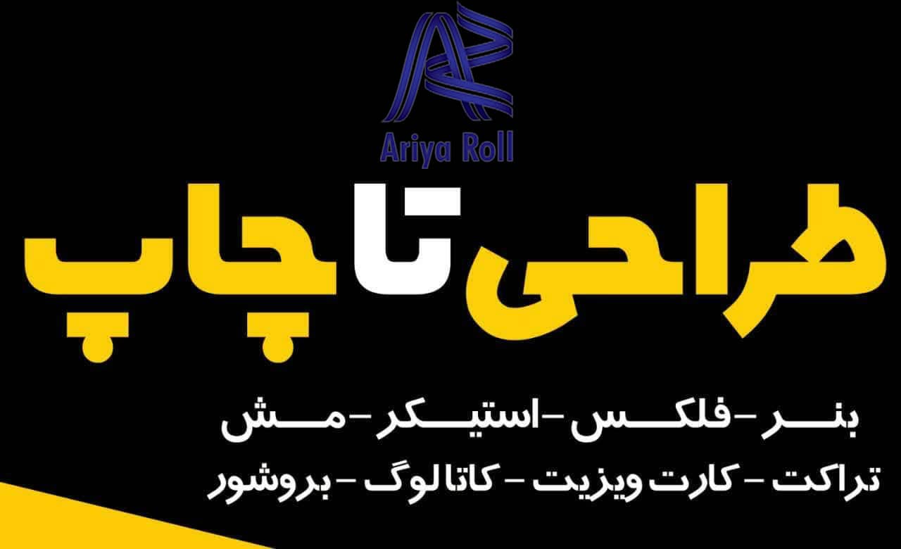 چاپ آنلاین فوری ارزان با ارسال رایگان